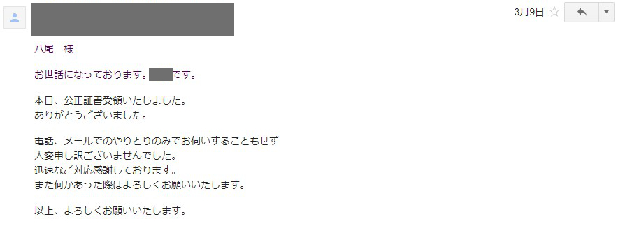 新宿内容証明声２