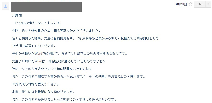 新宿内容証明声１０